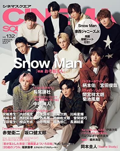 ジャニーズ 雑誌 まとめ売り Snow Man 表紙 Snow Man 表紙雑誌 まとめ売り - メルカリ